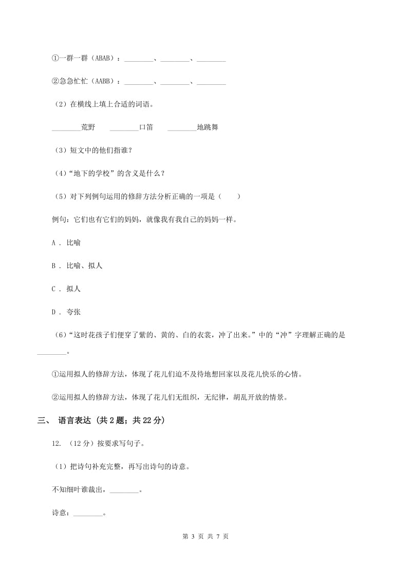 沪教版2019-2020学年一年级上学期语文期末试卷（II ）卷_第3页