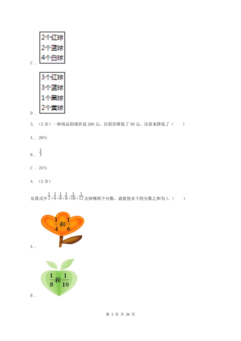 赣南版2019-2020学年六年级下学期数学小升初模拟试题(I)卷_第2页