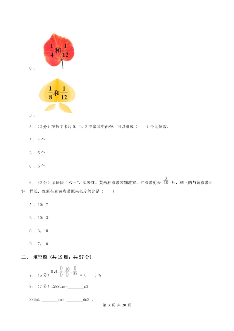 赣南版2019-2020学年六年级下学期数学小升初模拟试题(I)卷_第3页