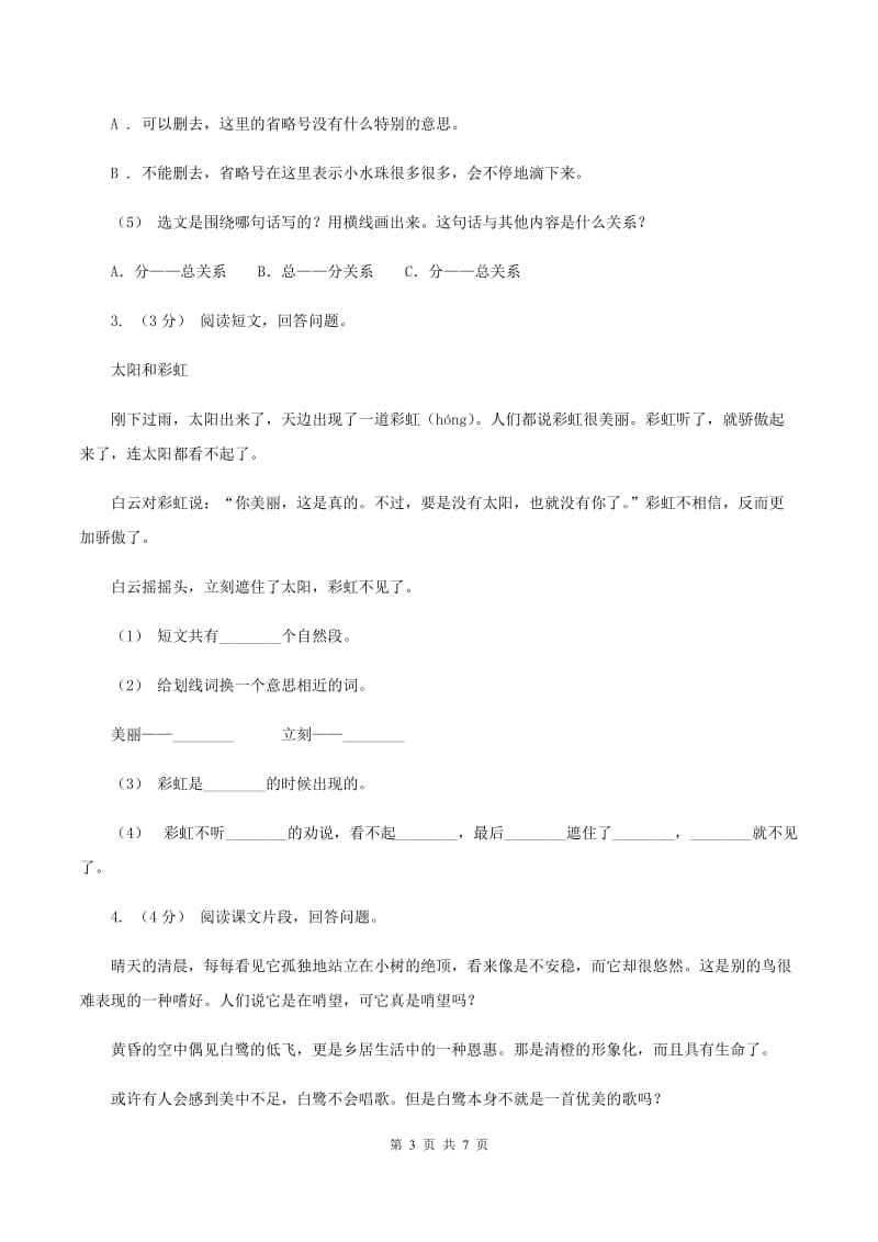 长春版2019-2020年六年级上学期语文期末复习八（I）卷_第3页