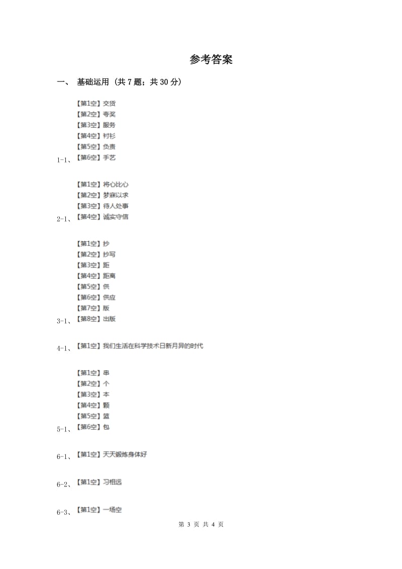 西师大版2019-2020学年三年级上学期语文9月月考试卷A卷_第3页