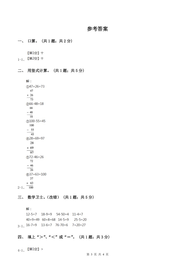 人教版数学二年级上册 2.2.2 退位减 同步测试（I）卷_第3页