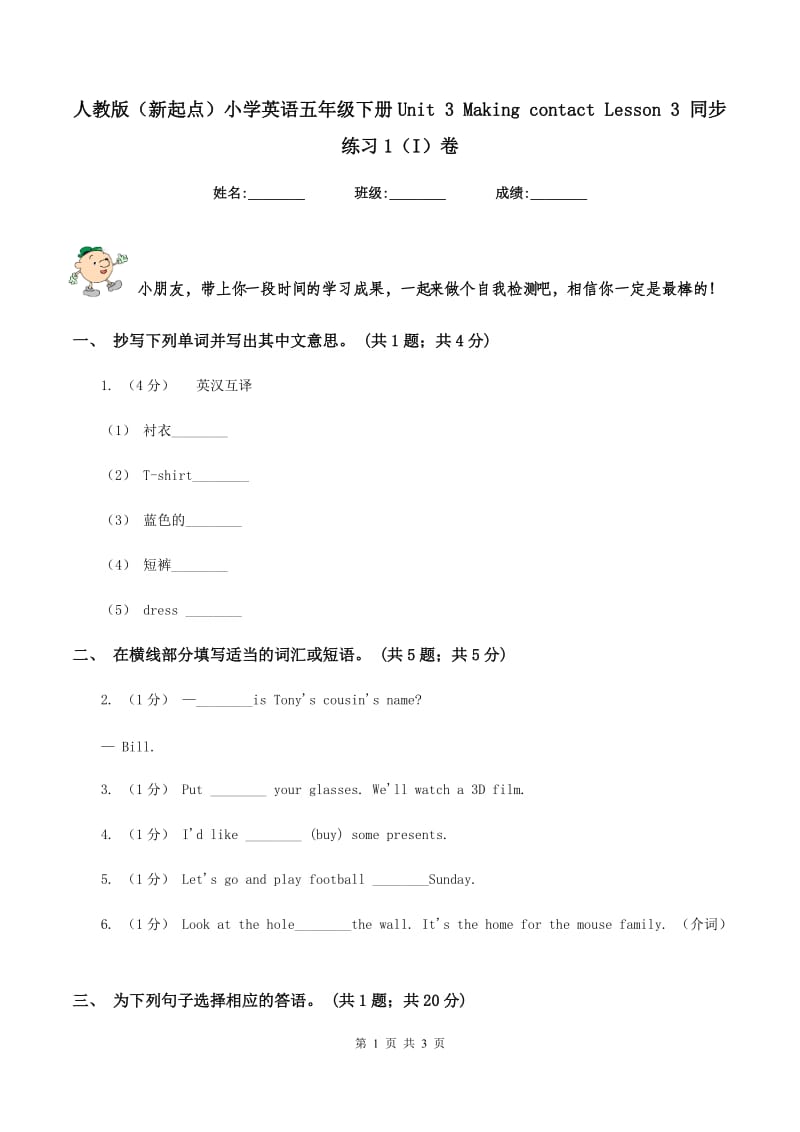 人教版（新起点）小学英语五年级下册Unit 3 Making contact Lesson 3 同步练习1（I）卷_第1页