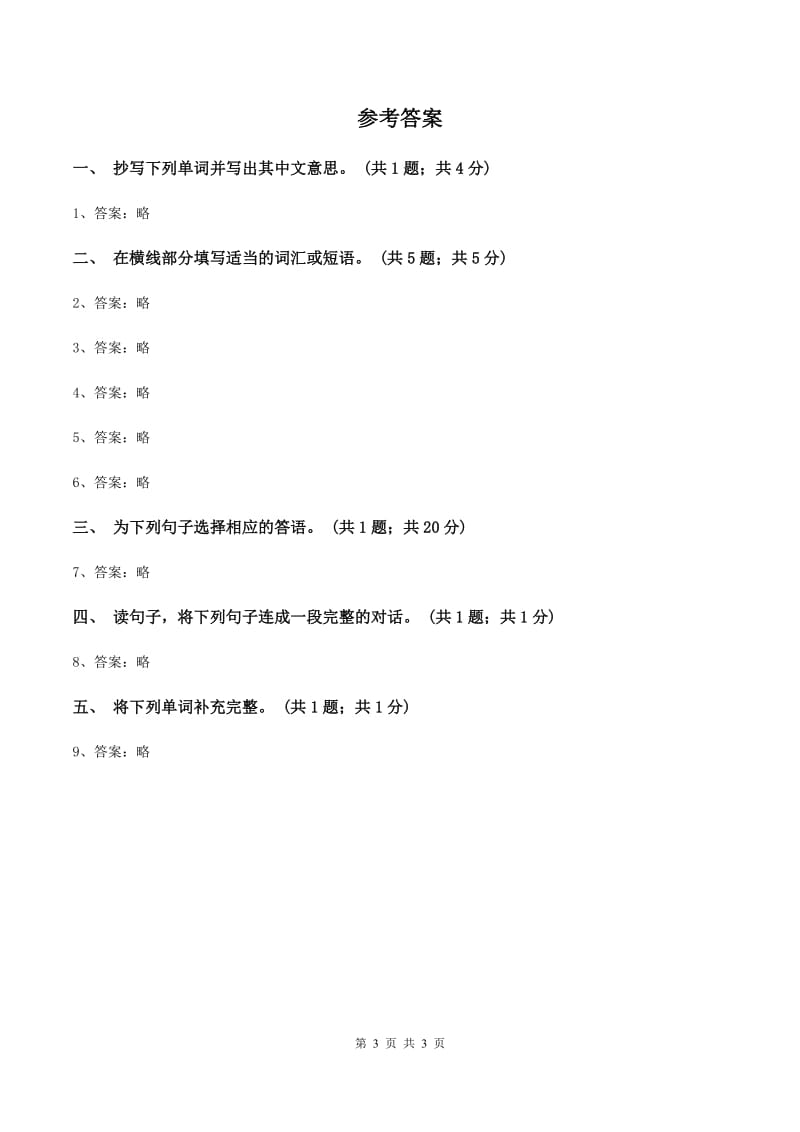 人教版（新起点）小学英语五年级下册Unit 3 Making contact Lesson 3 同步练习1（I）卷_第3页