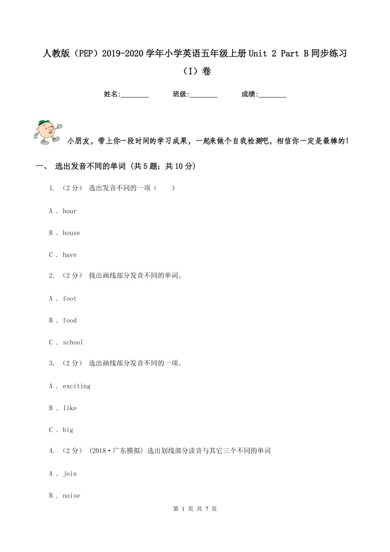 人教版（PEP）2019-2020学年小学英语五年级上册Unit 2 Part B同步练习（I）卷_第1页