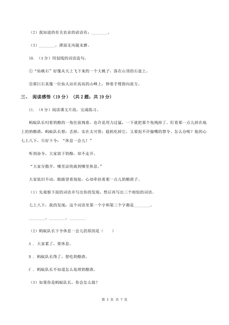 西师大版2019-2020学年五年级下学期语文期中考试试题（I）卷_第3页