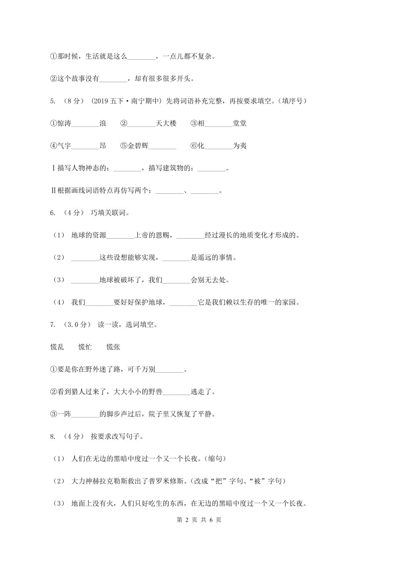 苏教版2019-2020学年六年级下学期语文期末考试试卷A卷_第2页