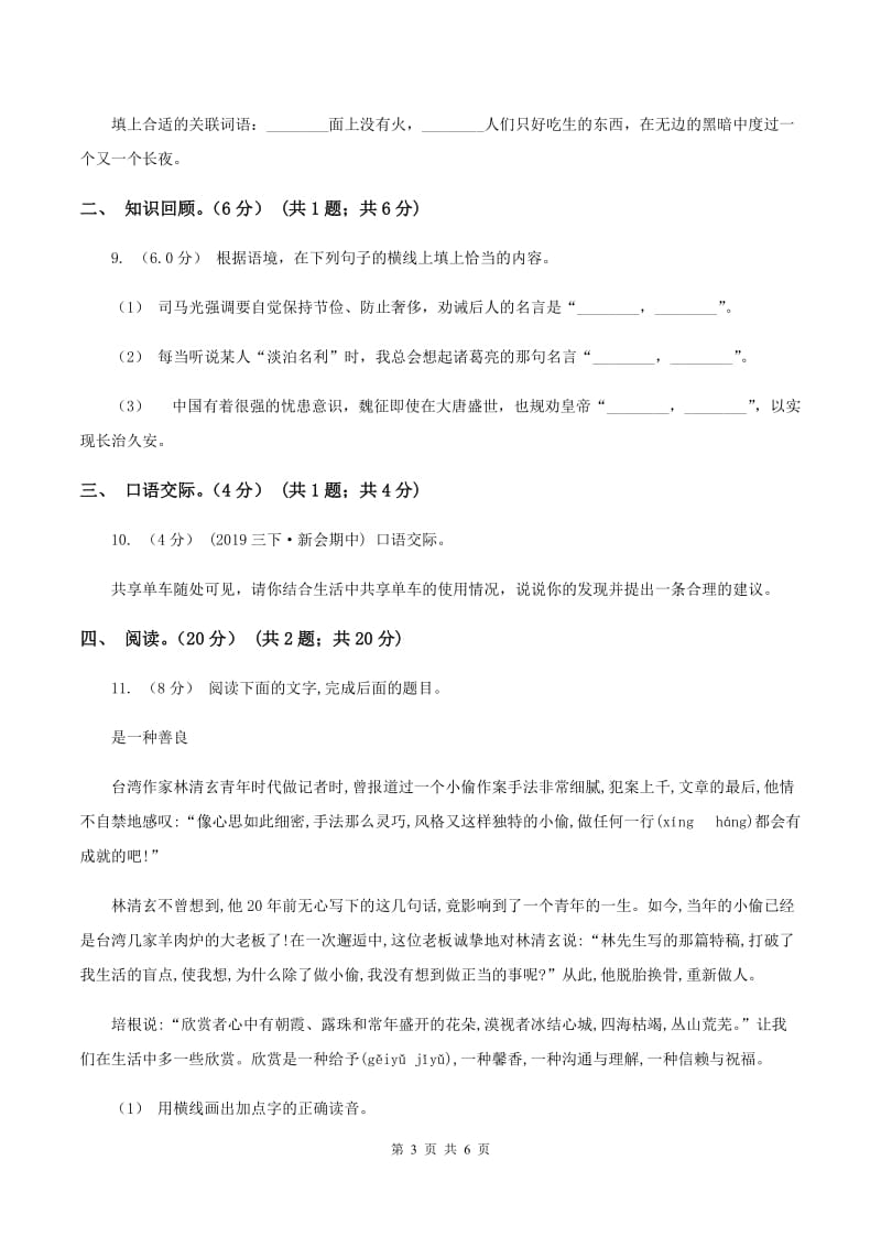 苏教版2019-2020学年六年级下学期语文期末考试试卷A卷_第3页