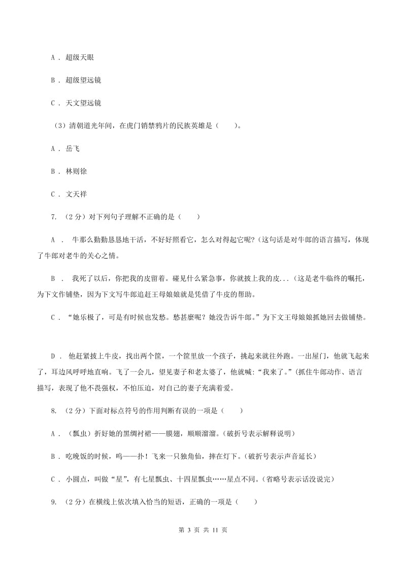 西师大版2019-2020学年五年级下学期语文期中测试试卷（I）卷_第3页