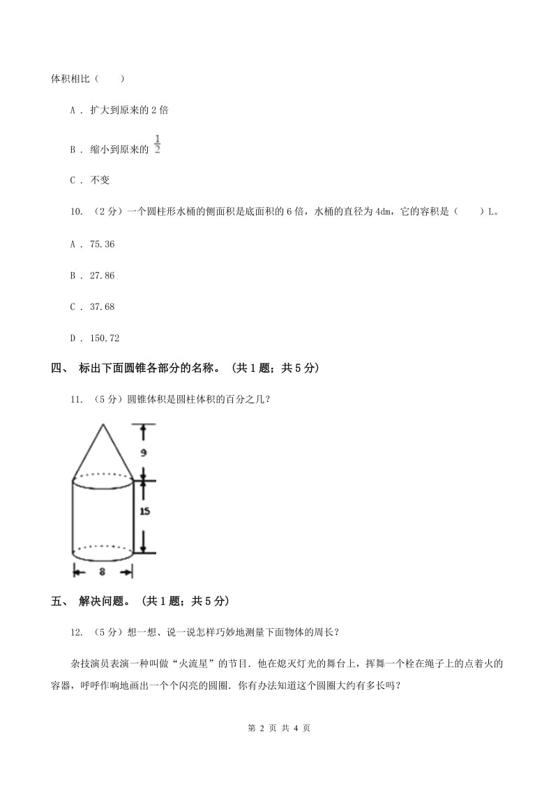 小学数学北师大版六年级下册 第一单元第一课时面的旋转（同步练习）A卷_第2页