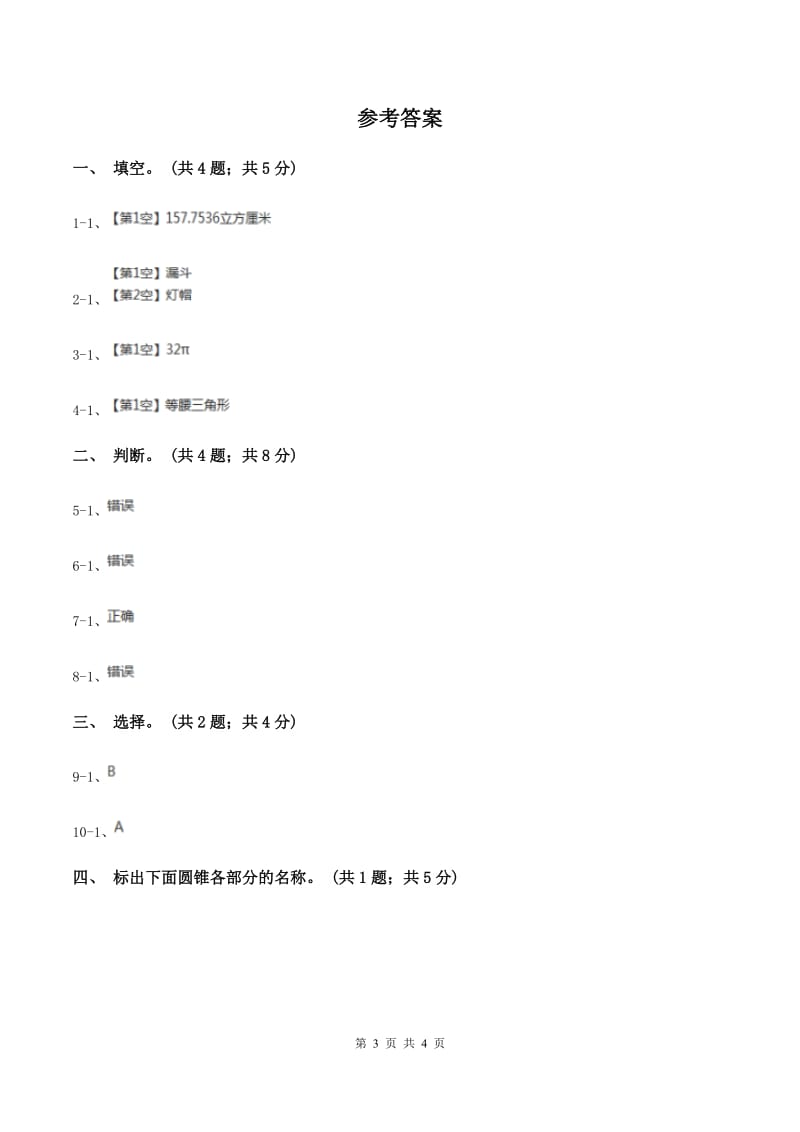 小学数学北师大版六年级下册 第一单元第一课时面的旋转（同步练习）A卷_第3页