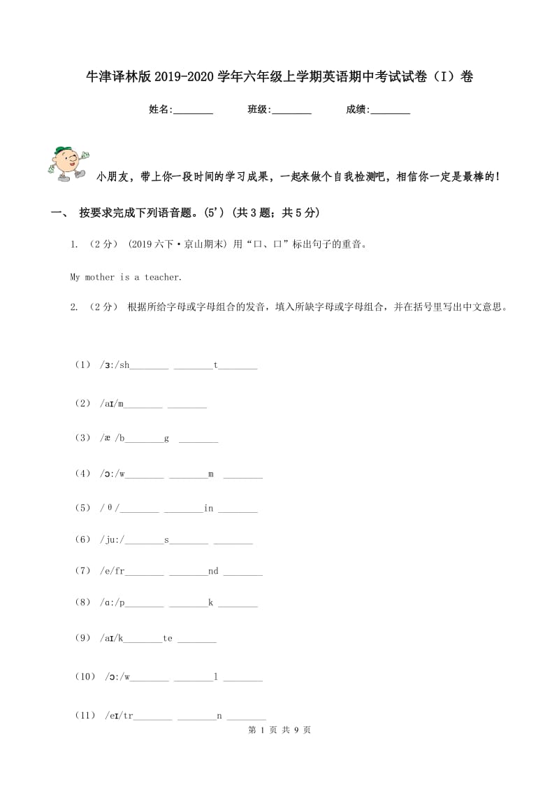 牛津译林版2019-2020学年六年级上学期英语期中考试试卷（I）卷_第1页