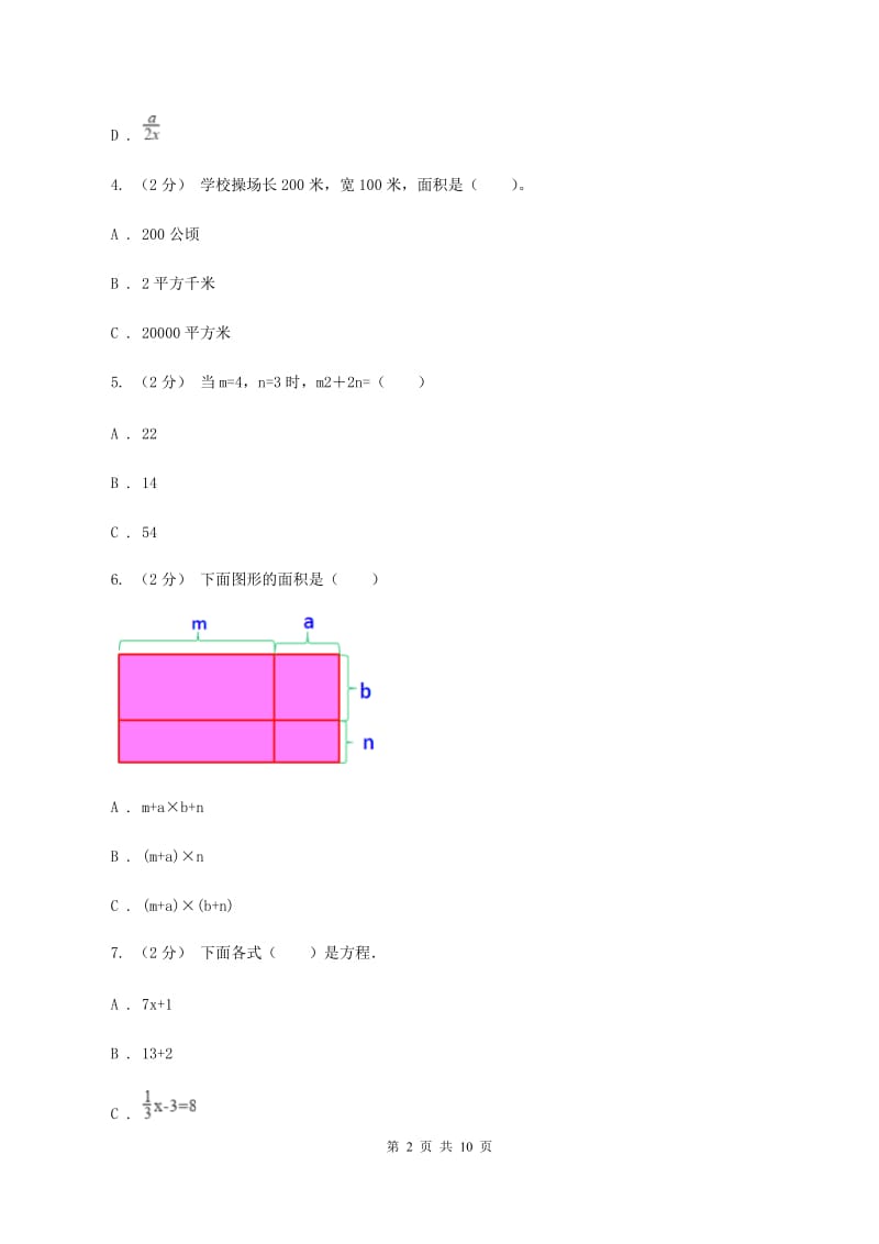 人教统编版备战2020年小升初数学专题一：数与代数--简易方程（II ）卷_第2页