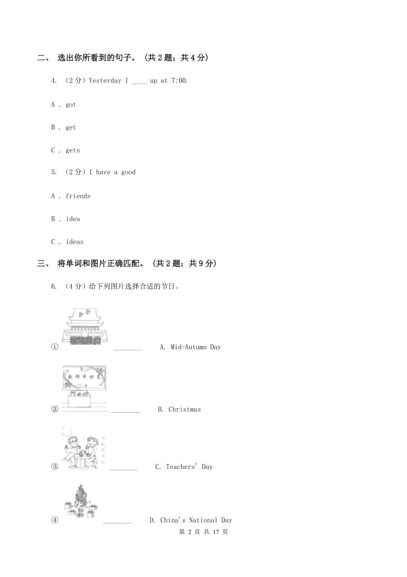 牛津上海版（深圳用）英语一年级上册Module 1 Getting to know you Unit 2 My classmates同步测试（二）A卷新版_第2页