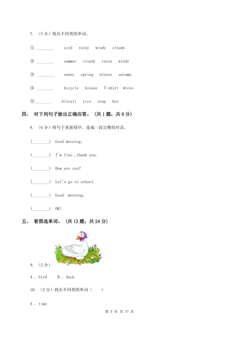 牛津上海版（深圳用）英语一年级上册Module 1 Getting to know you Unit 2 My classmates同步测试（二）A卷新版_第3页