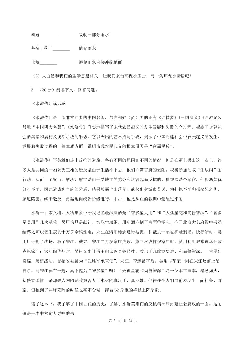 江西版备考2020年小升初考试语文复习专题20：其他现代文阅读（II ）卷_第3页