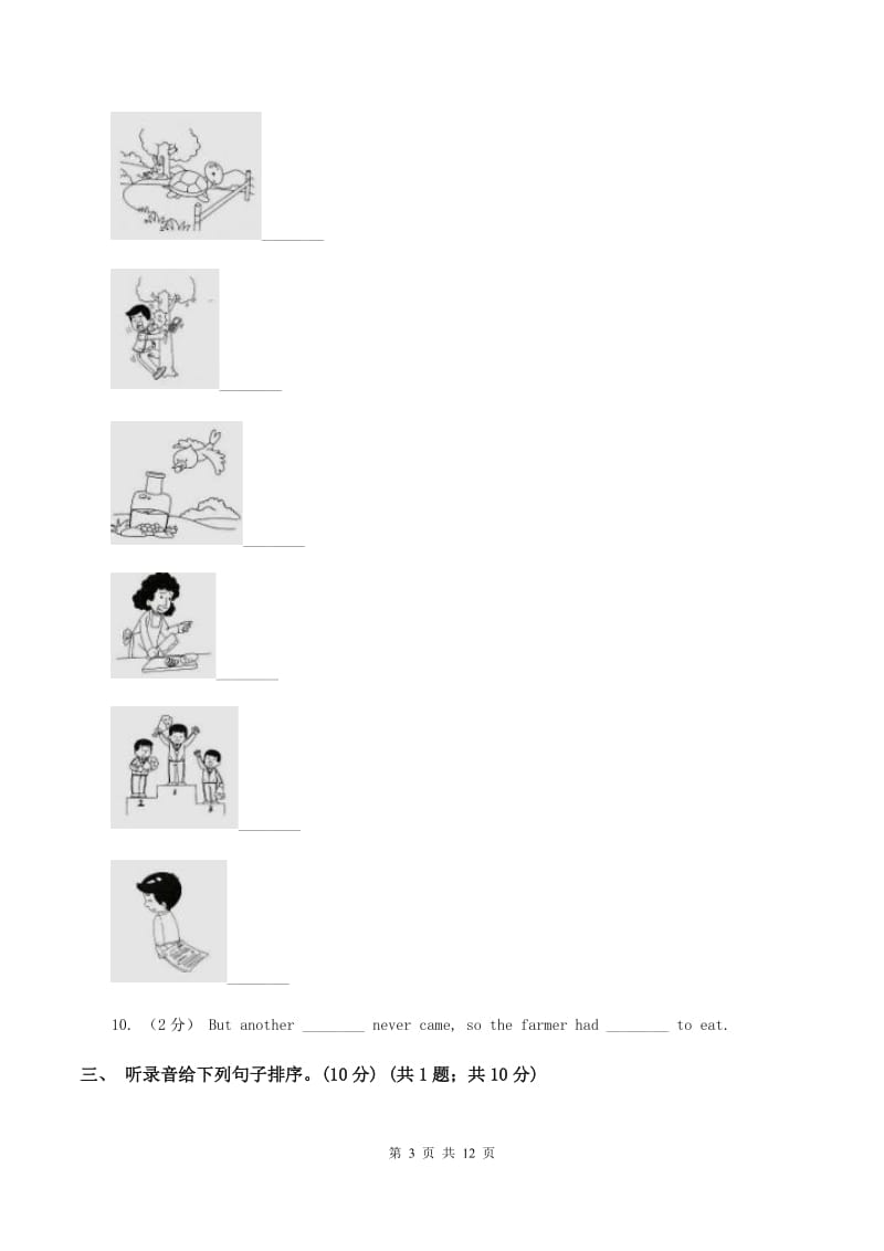 人教版(PEP)2019-2020学年三年级下学期英语月考试卷（无听力材料） A卷_第3页