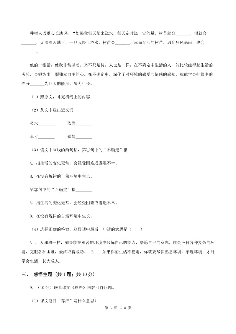 苏教版2019-2020学年六年级上学期语文期末质量检测试卷A卷_第3页