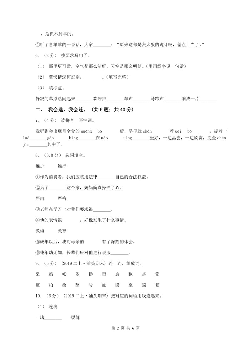 二年级上学期语文期末考试试卷(II )卷_第2页