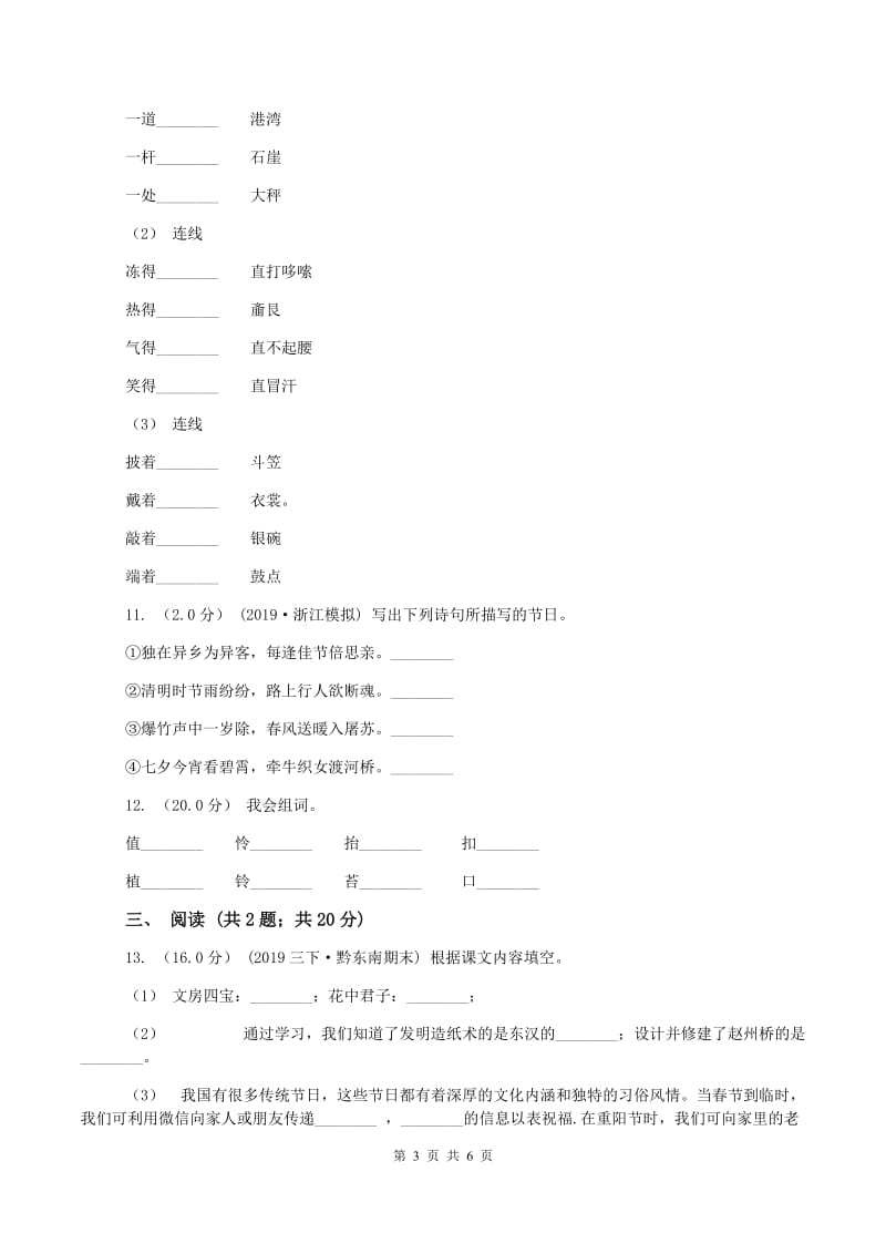 二年级上学期语文期末考试试卷(II )卷_第3页