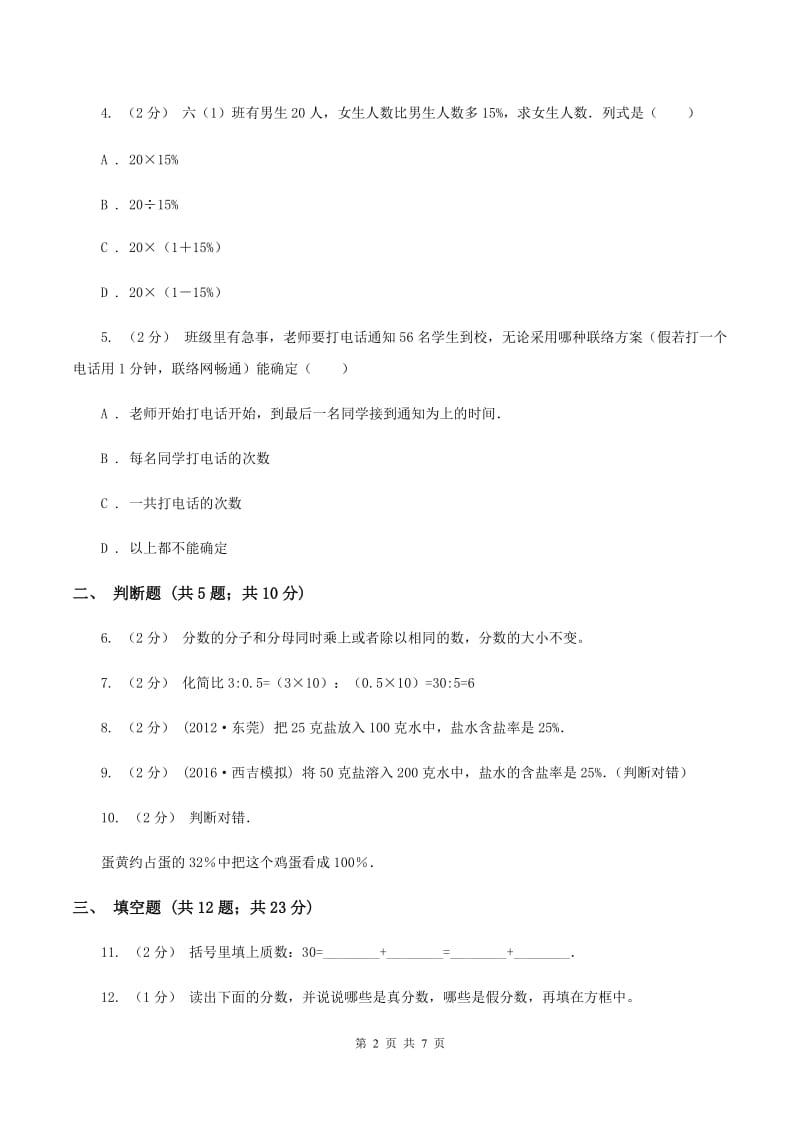 北京版备战2020年小升初数学专题一：数与代数--分数与百分数（I）卷_第2页