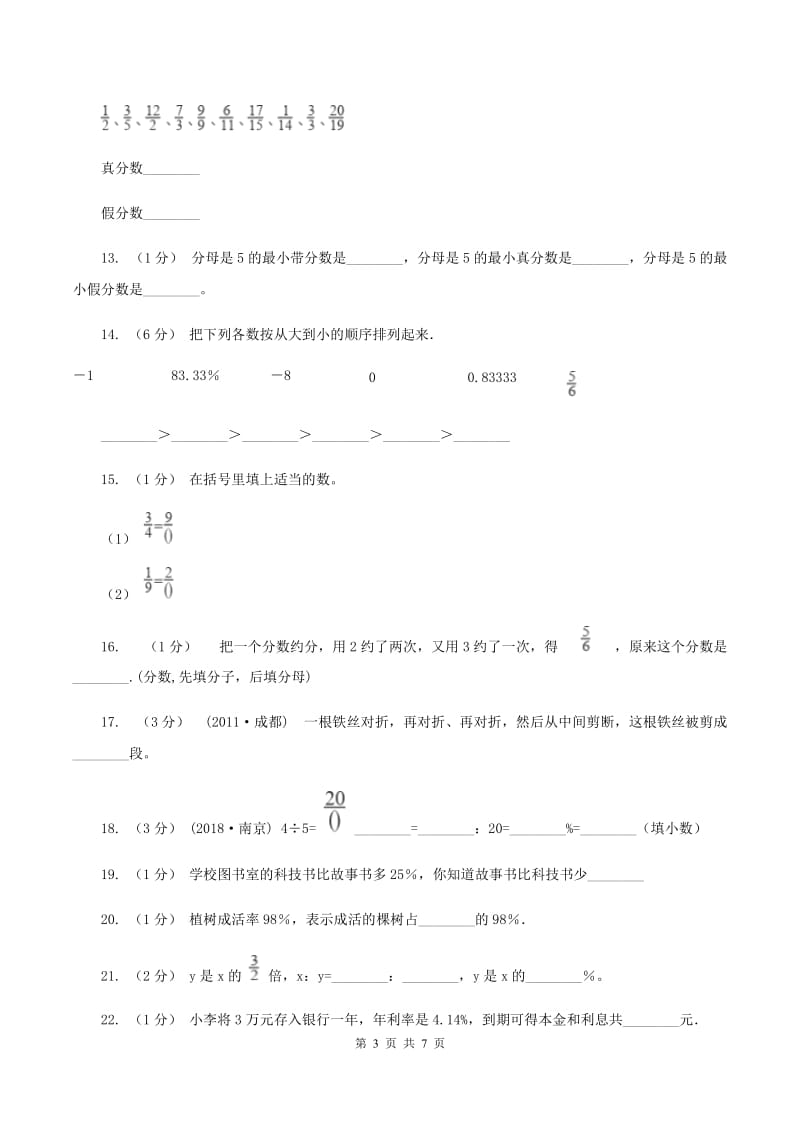 北京版备战2020年小升初数学专题一：数与代数--分数与百分数（I）卷_第3页