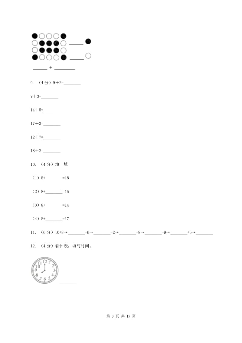 沪教版2019-2020学年一年级上学期数学期末试卷(II)卷精编_第3页