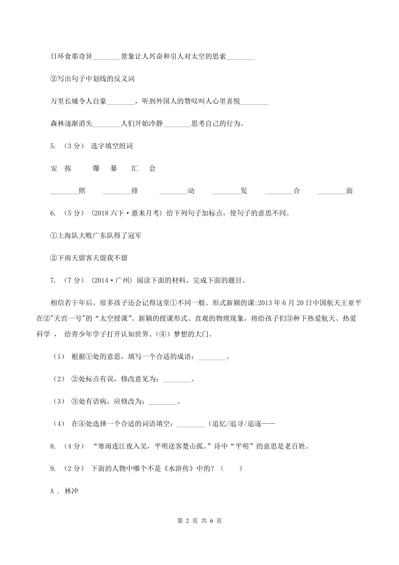 赣南版（联考）2020年新生入学检测试卷（II）卷_第2页