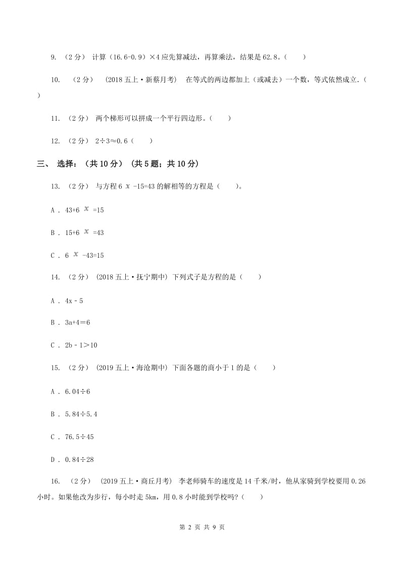 部编版2019-2020学年五年级上学期数学期末试卷（II ）卷_第2页