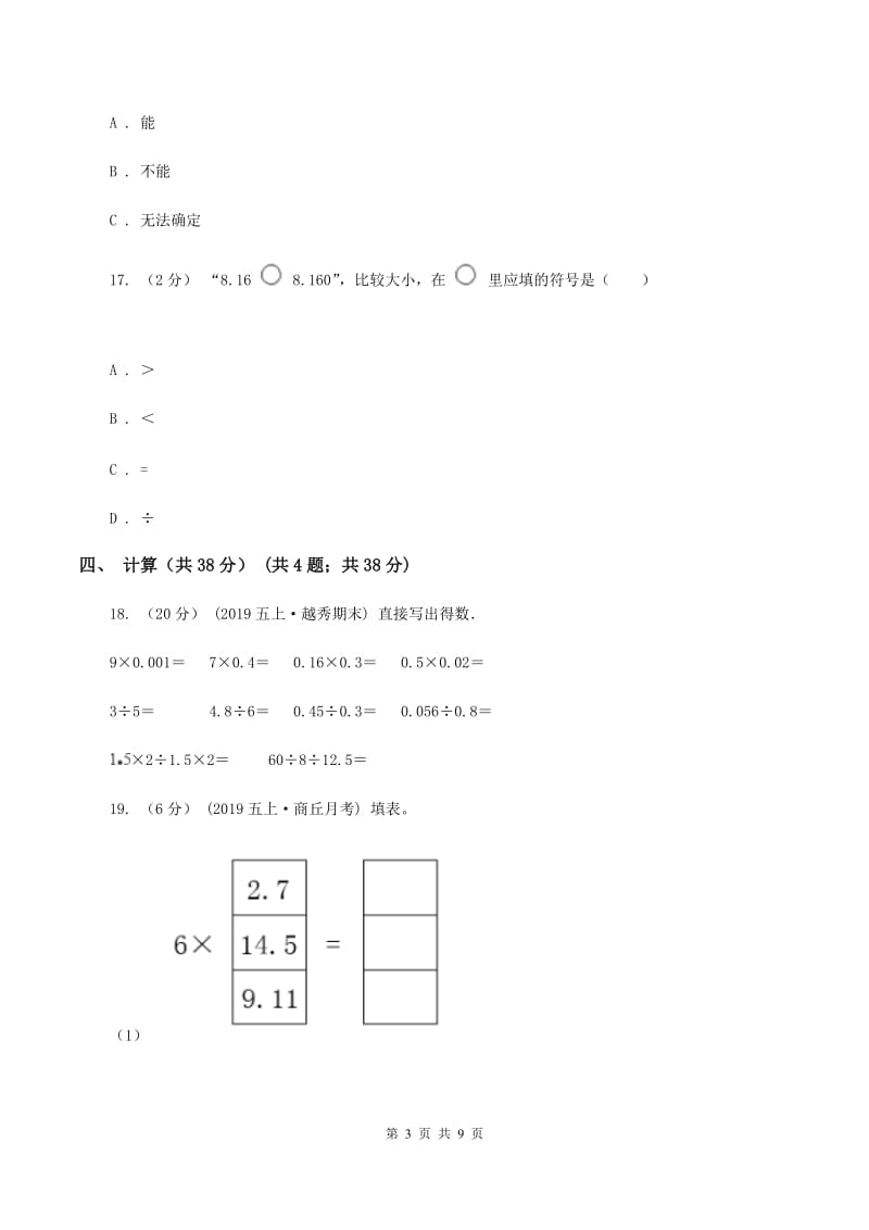 部编版2019-2020学年五年级上学期数学期末试卷（II ）卷_第3页