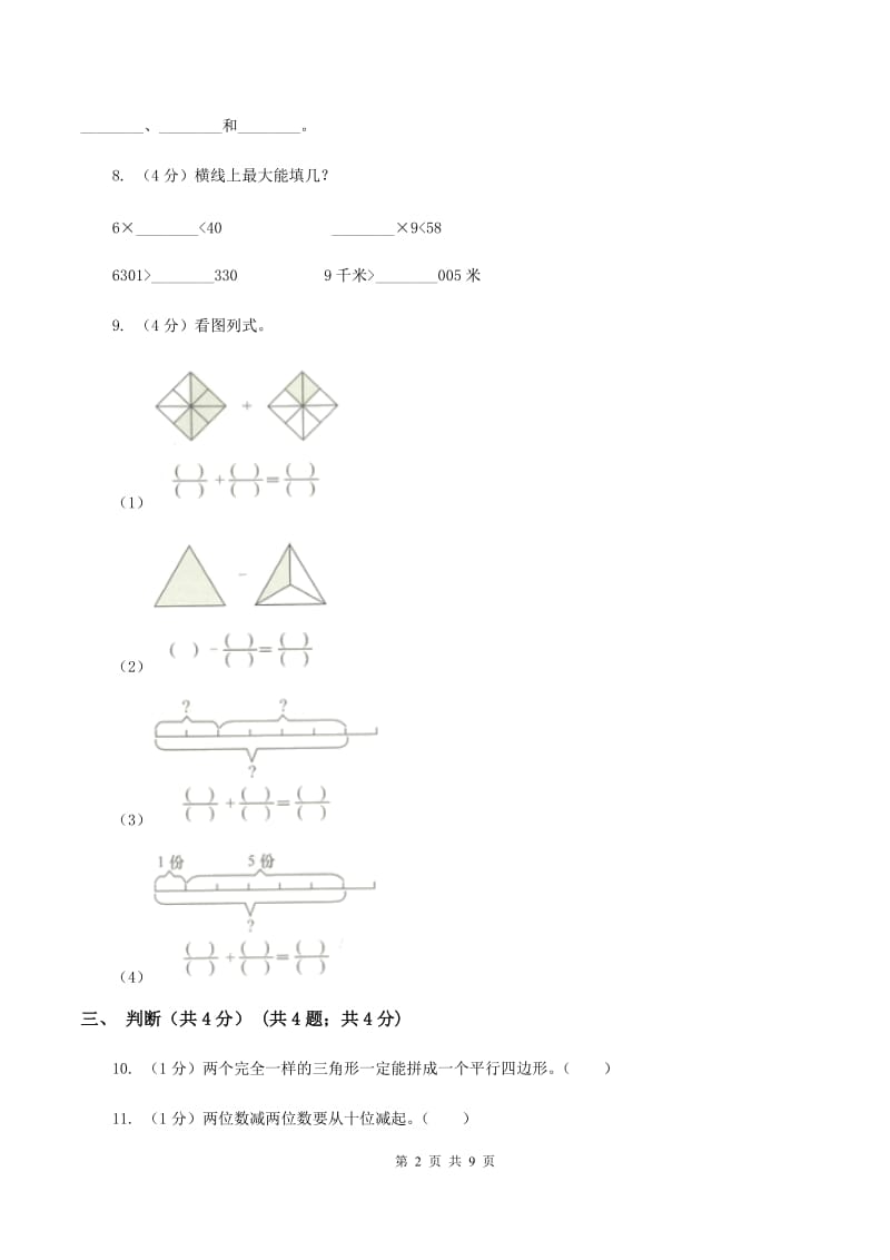 北京版2019-2020学年三年级上学期数学期末模拟卷(三)(I)卷_第2页