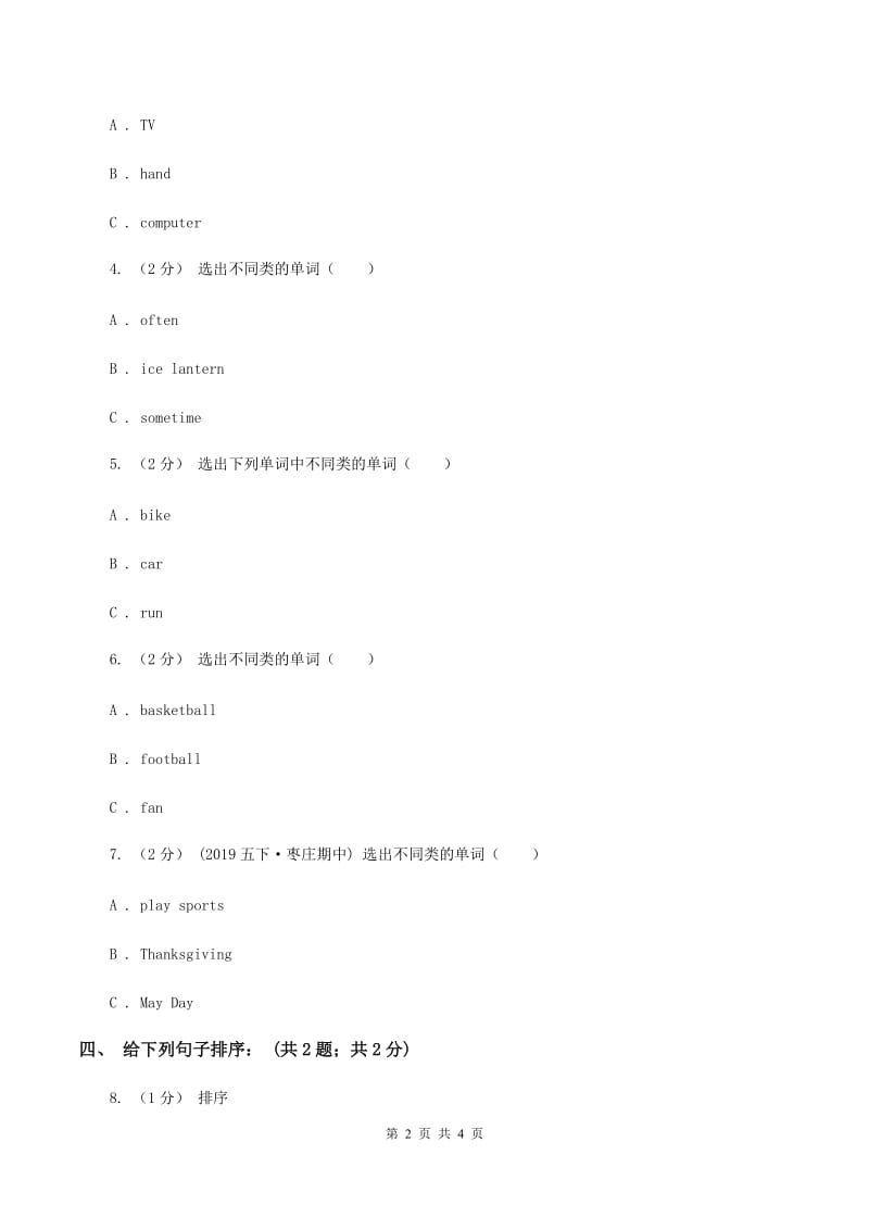 人教精通版（三起点）小学英语三年级上册Unit 6 I like hamburgers. Lesson 35 同步练习1A卷_第2页