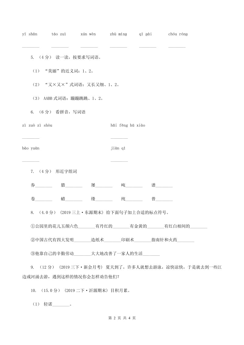 新人教版2020年一年级下学期语文期末考试试卷（I）卷_第2页