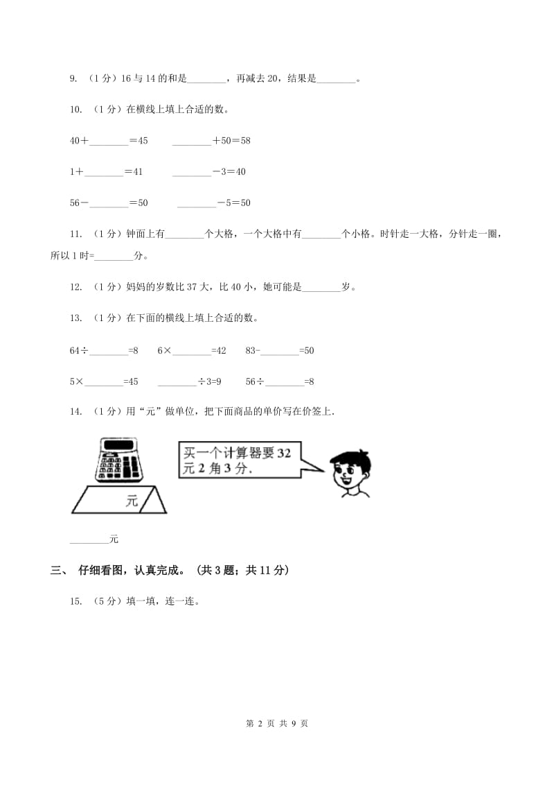 西师大版小学数学2019-2020学年一年级下册 期末复习测试(I)卷_第2页