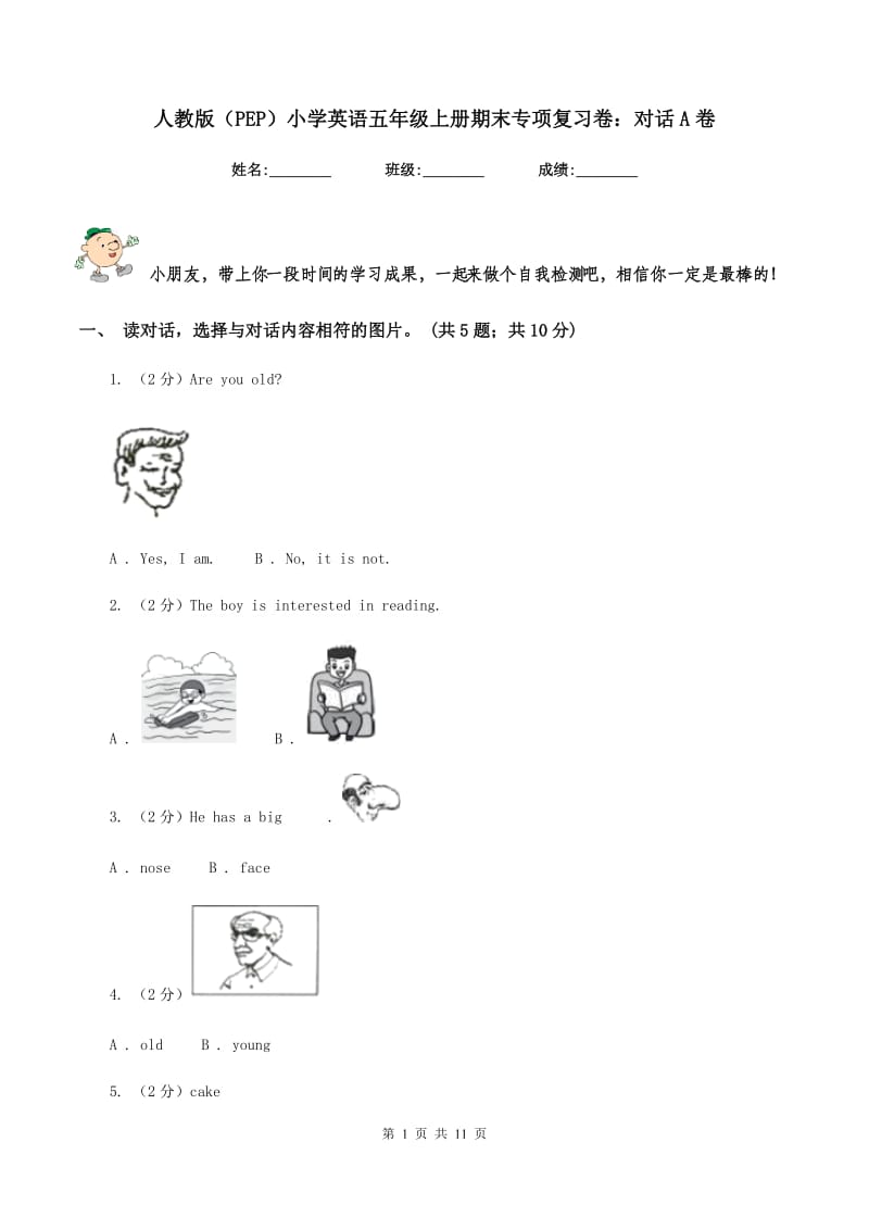 人教版（PEP）小学英语五年级上册期末专项复习卷：对话A卷_第1页