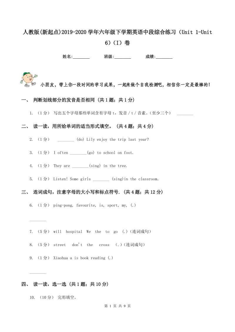 人教版(新起点)2019-2020学年六年级下学期英语中段综合练习（Unit 1-Unit 6）（I）卷_第1页