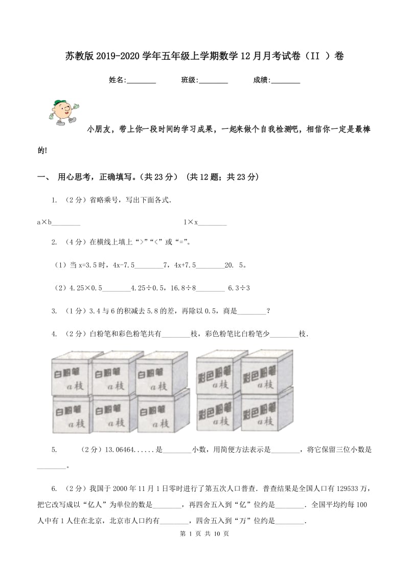 苏教版2019-2020学年五年级上学期数学12月月考试卷（II ）卷_第1页