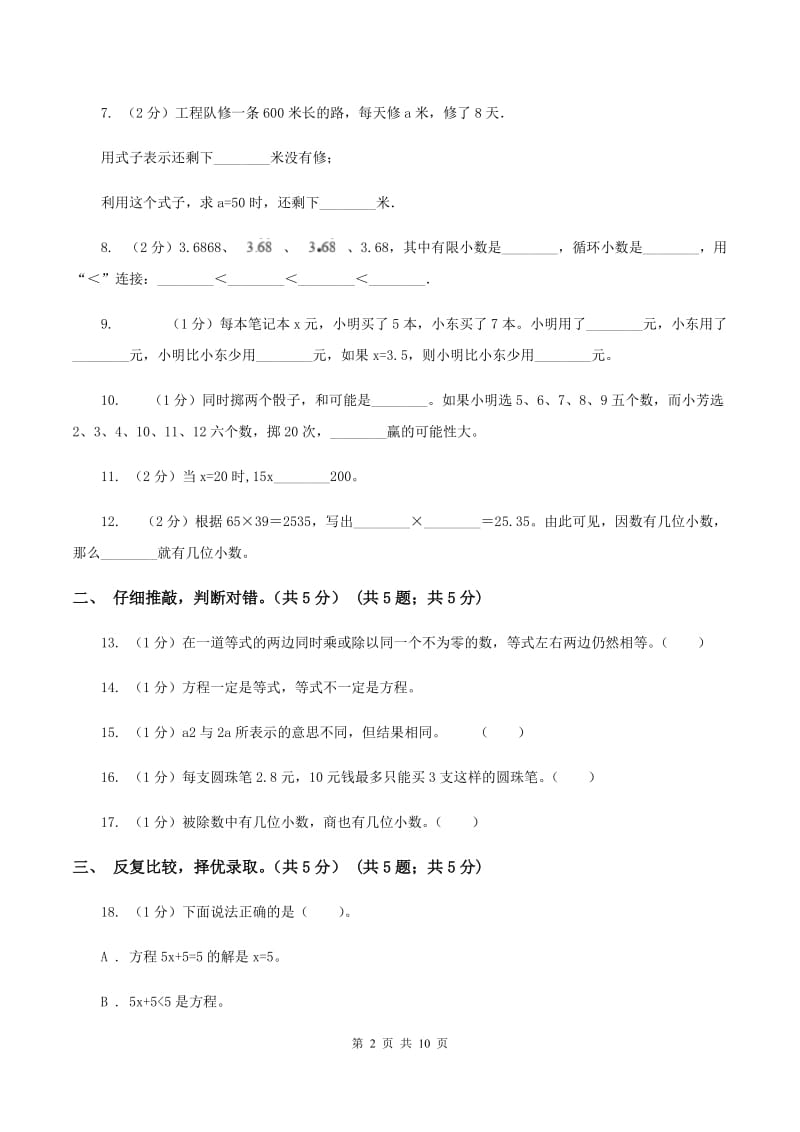 苏教版2019-2020学年五年级上学期数学12月月考试卷（II ）卷_第2页