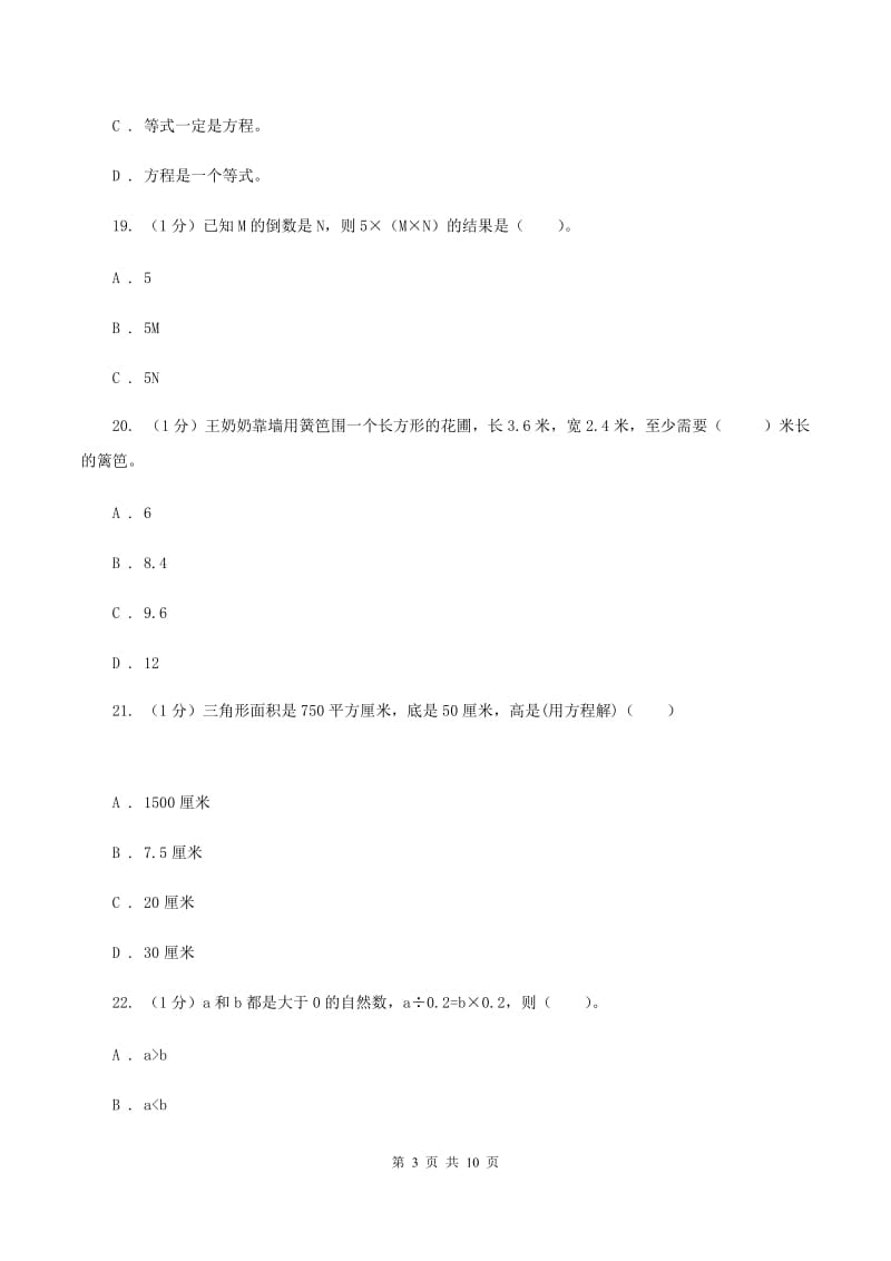 苏教版2019-2020学年五年级上学期数学12月月考试卷（II ）卷_第3页