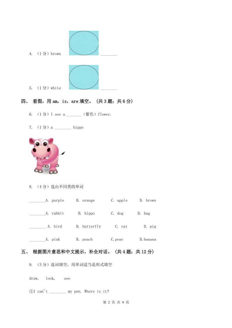 牛津上海版（深圳用）二年级下册 Module 1 Using my five senses Unit 1 What can you see_ 同步练习（I）卷_第2页