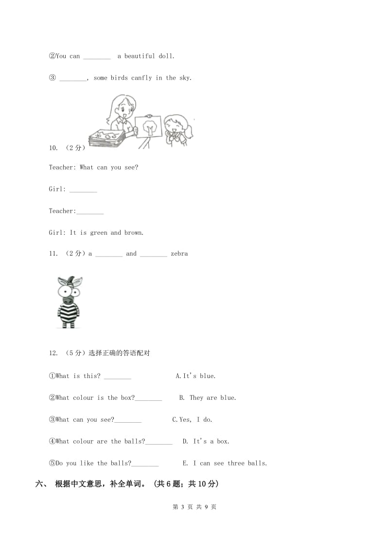 牛津上海版（深圳用）二年级下册 Module 1 Using my five senses Unit 1 What can you see_ 同步练习（I）卷_第3页