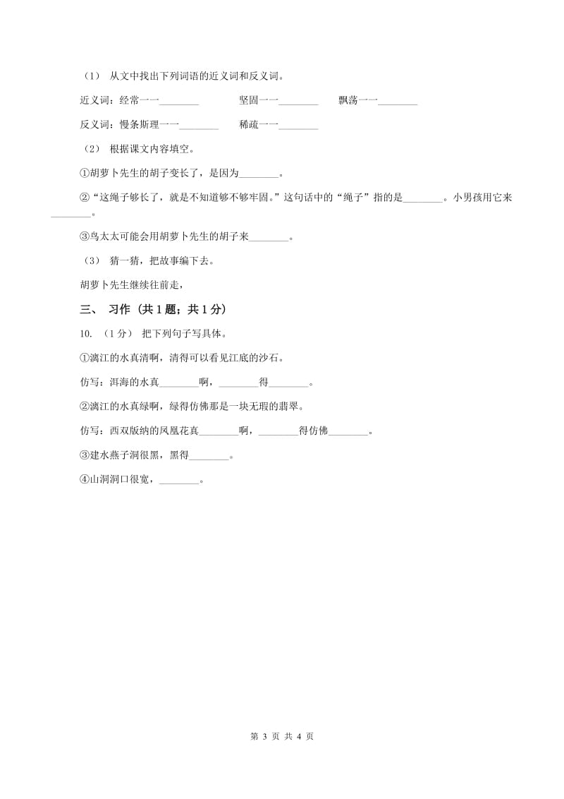 二年级上学期语文期中测试(I)卷_第3页