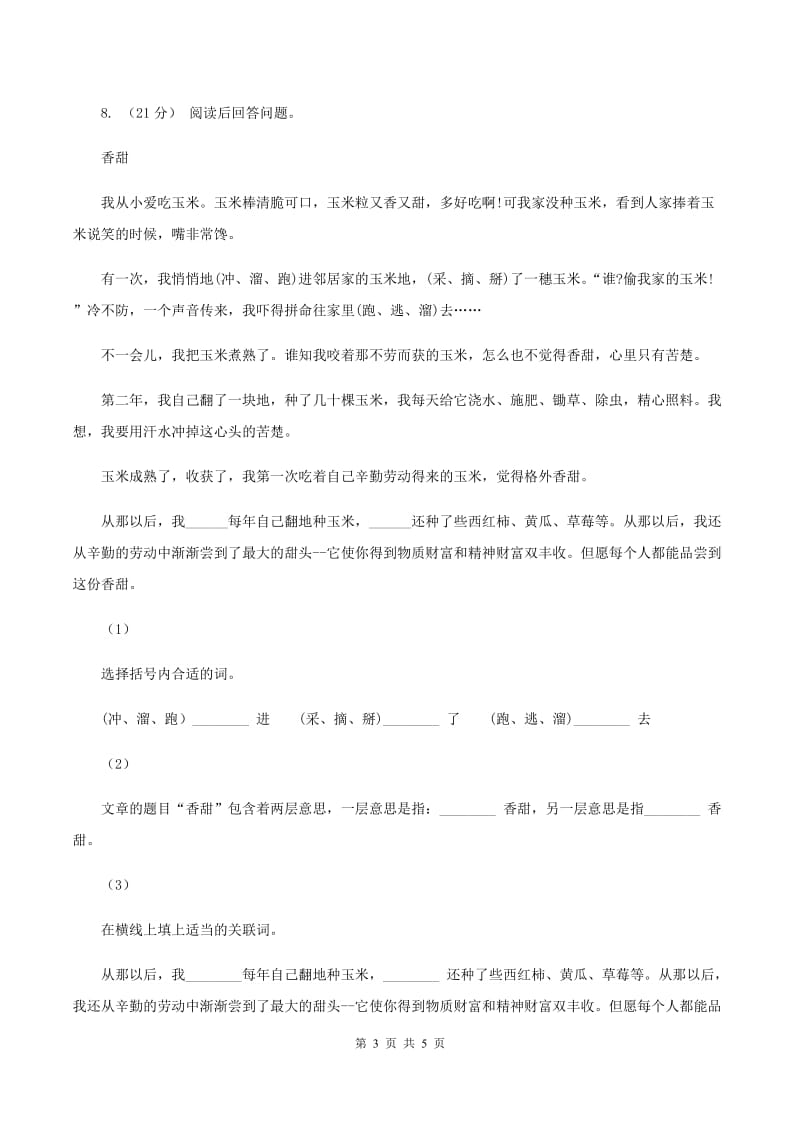 江苏版2019-2020学年三年级下学期语文第二次月考试卷（II ）卷_第3页