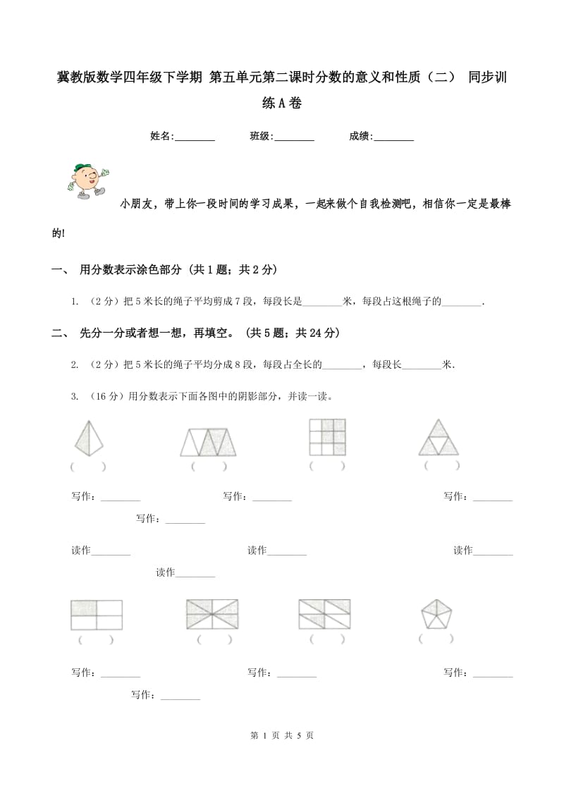 冀教版数学四年级下学期 第五单元第二课时分数的意义和性质（二） 同步训练A卷_第1页