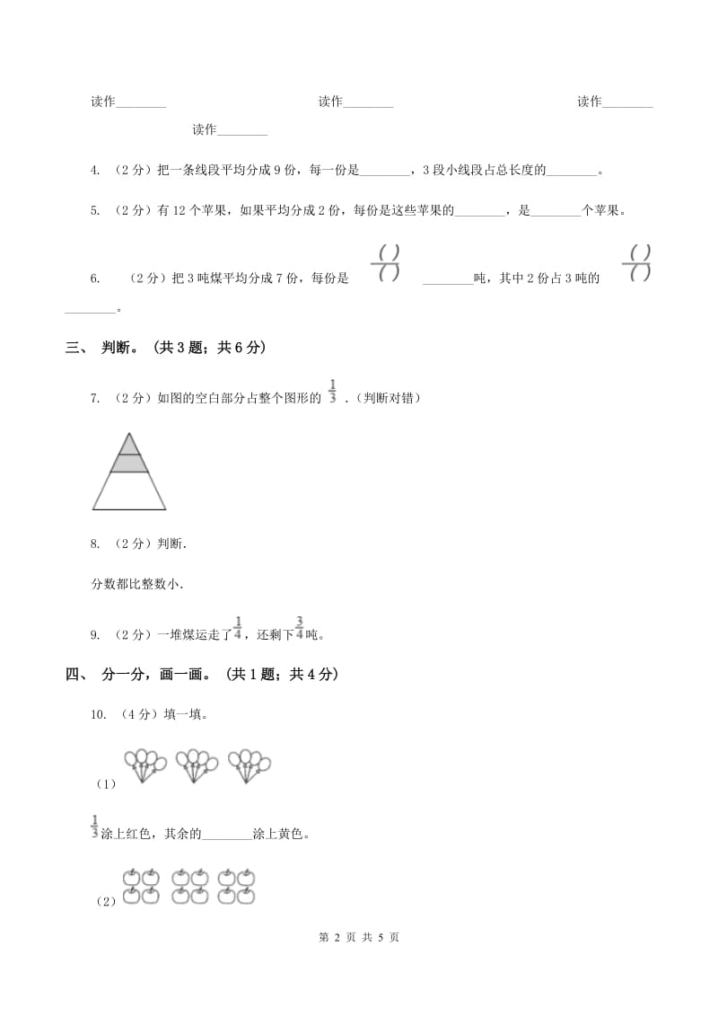 冀教版数学四年级下学期 第五单元第二课时分数的意义和性质（二） 同步训练A卷_第2页