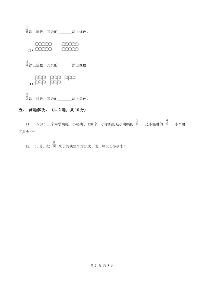 冀教版数学四年级下学期 第五单元第二课时分数的意义和性质（二） 同步训练A卷_第3页