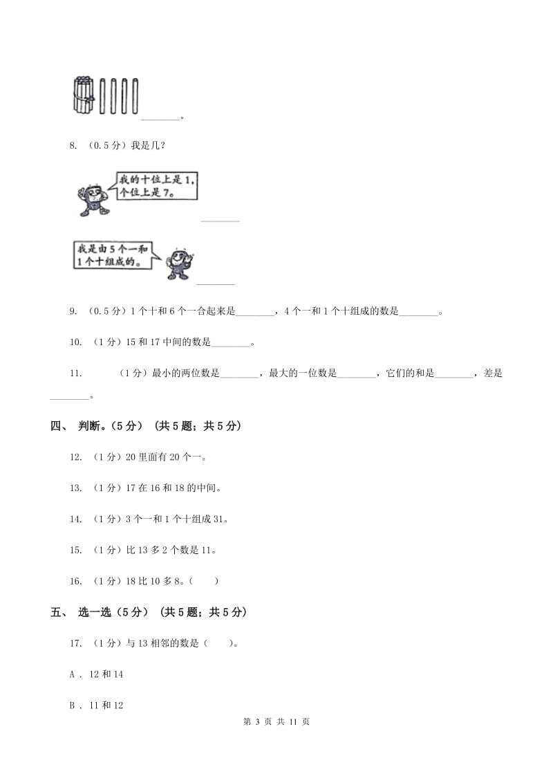 新人教版小学2019-2020学年一年级上学期数学第二次月考试卷(II)卷_第3页