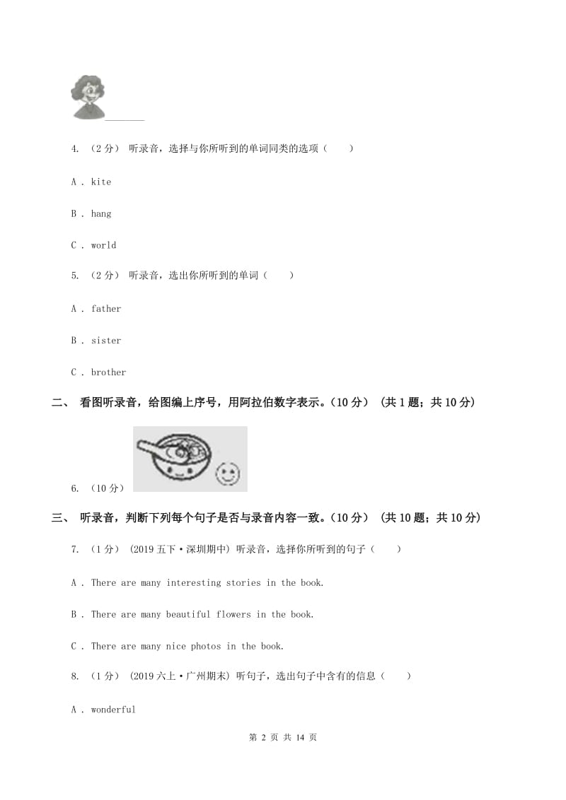 牛津上海版2019-2020学年四年级下学期英语期末考试试卷（无听力） （I）卷_第2页