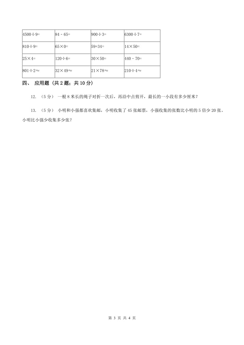 浙教版数学三年级上册第二单元第一课时 三位数除以一位数（一） 同步测试（II ）卷_第3页