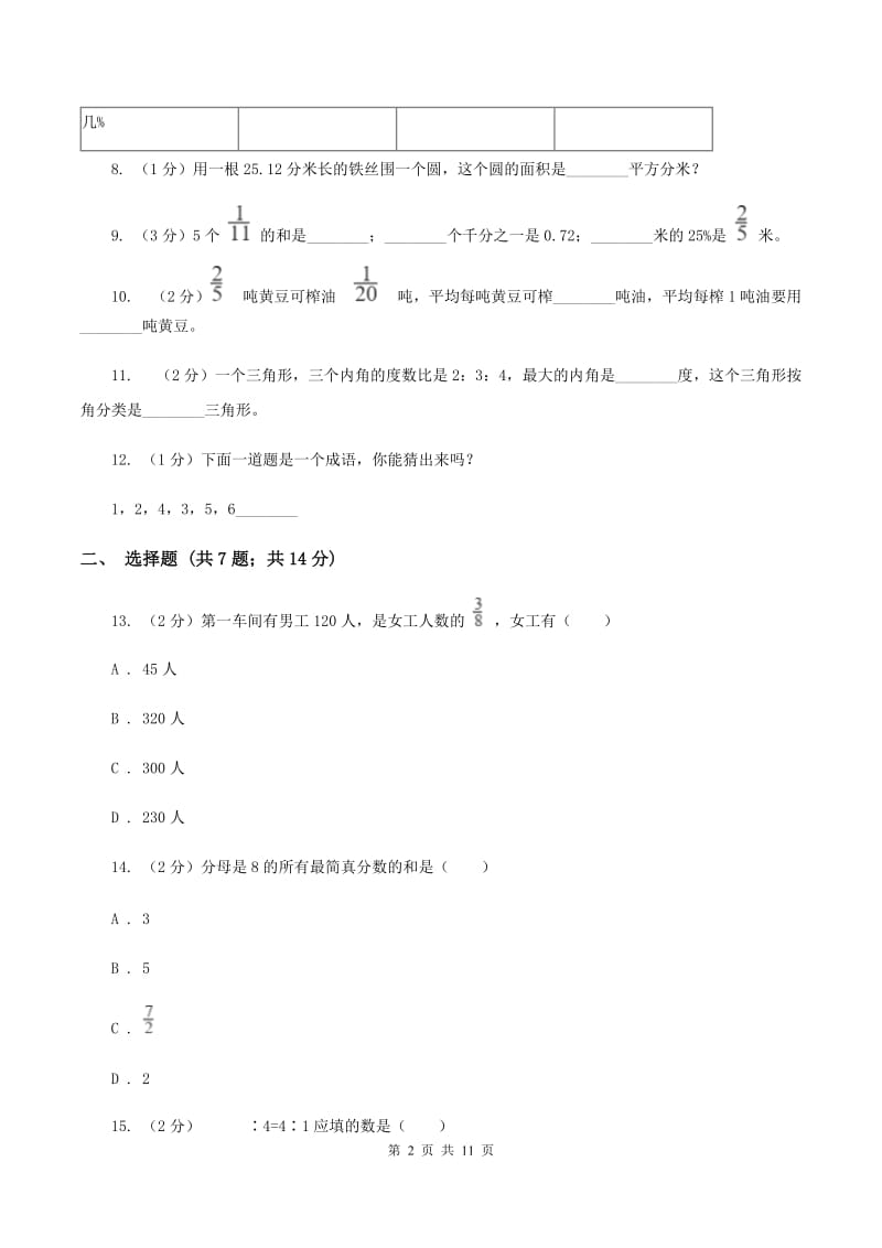 新人教版2019-2020学年六年级上学期数学期末测试试卷A卷_第2页